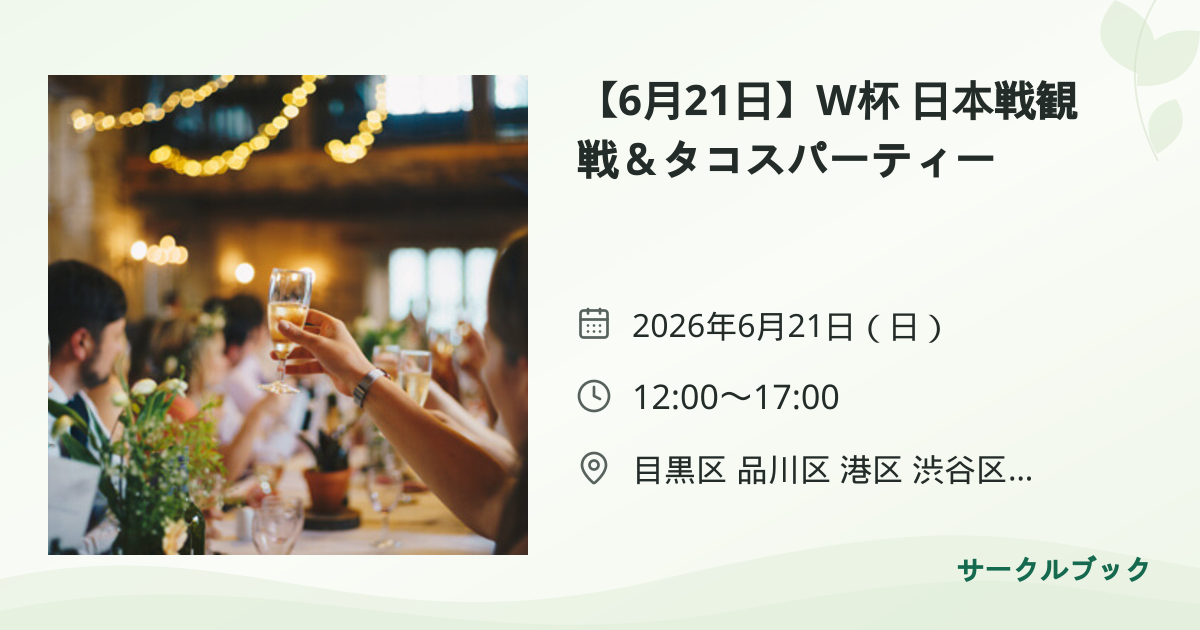 共有されるイベント画像のプレビュー