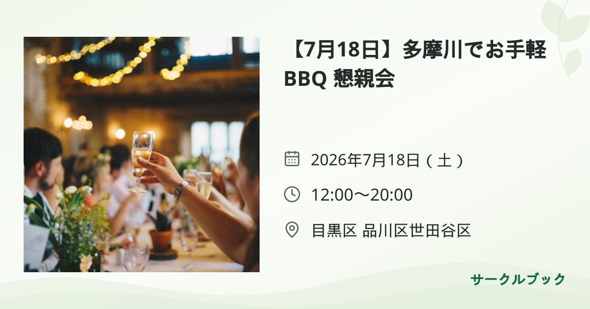 共有されるイベント画像のプレビュー