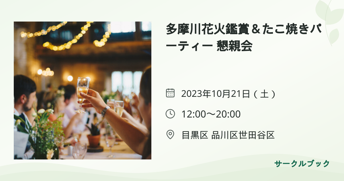 共有されるイベント画像のプレビュー