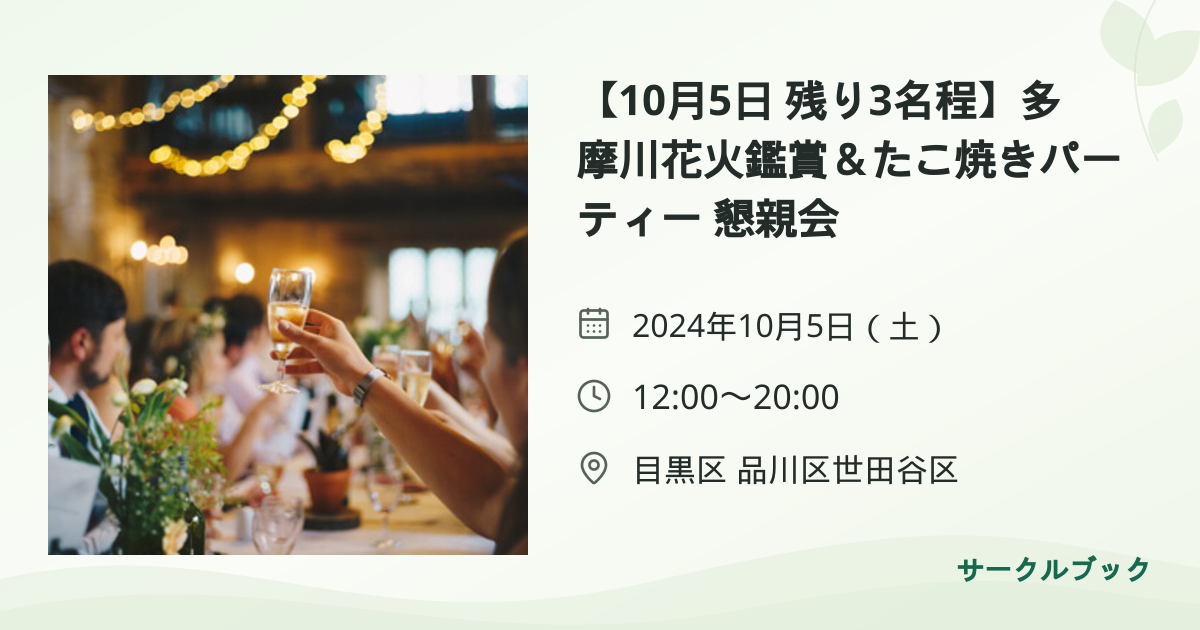 共有されるイベント画像のプレビュー