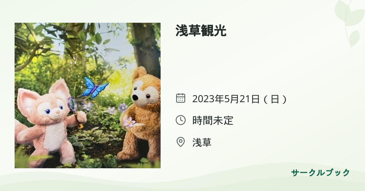 共有されるイベント画像のプレビュー