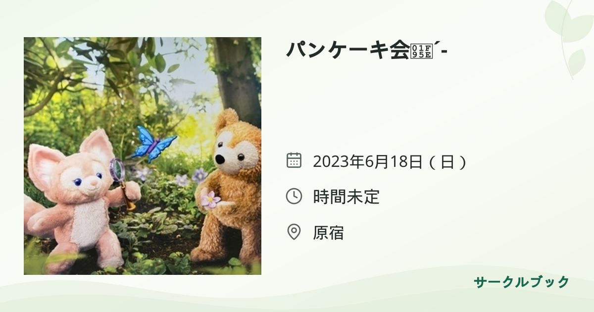共有されるイベント画像のプレビュー