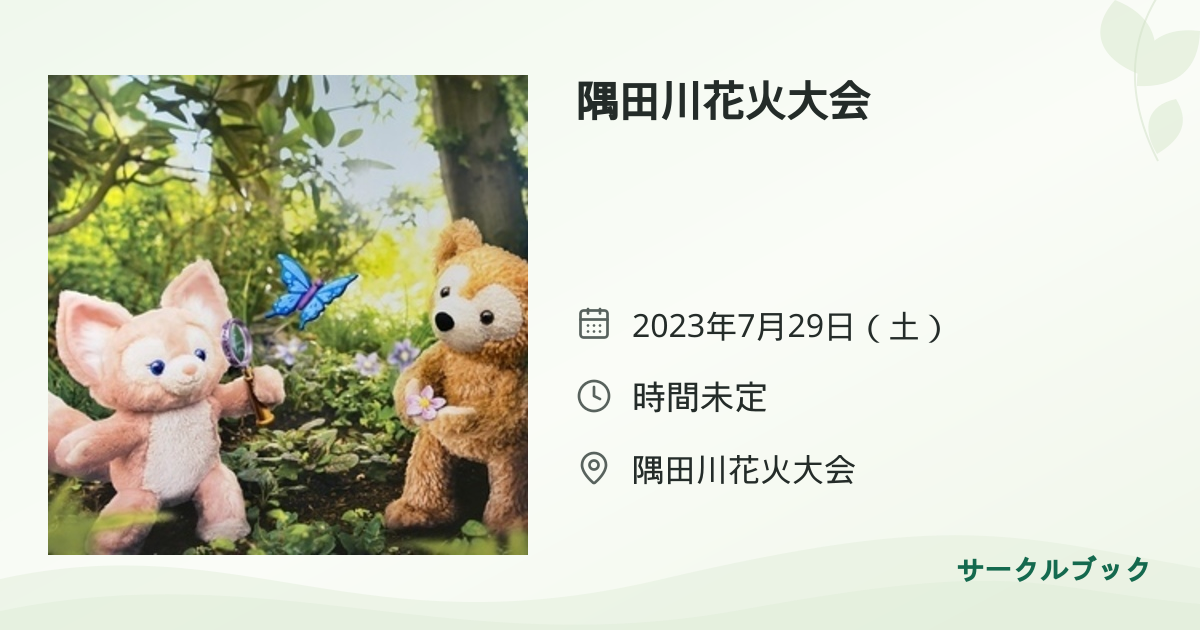 共有されるイベント画像のプレビュー
