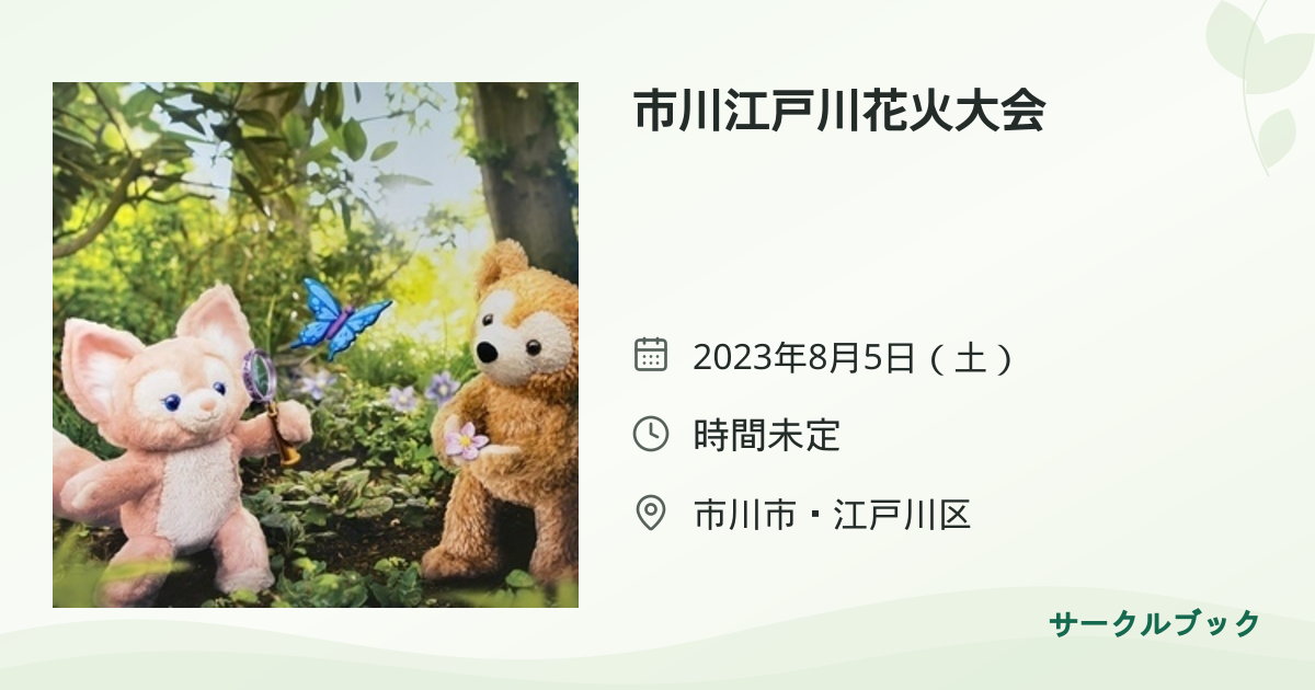 共有されるイベント画像のプレビュー