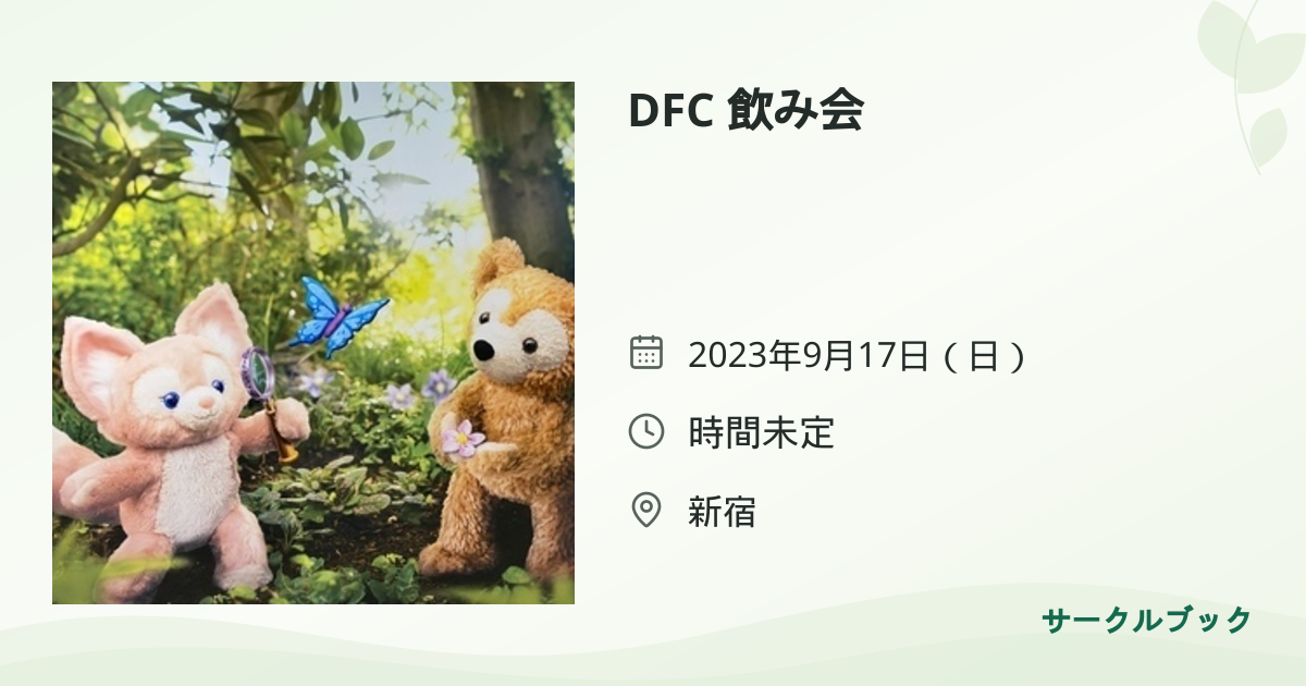 共有されるイベント画像のプレビュー