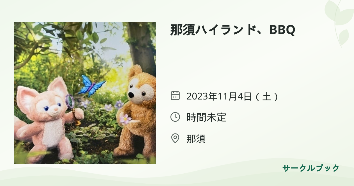 共有されるイベント画像のプレビュー