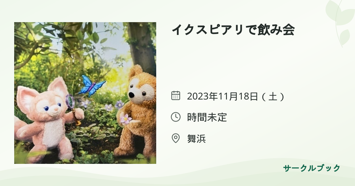 共有されるイベント画像のプレビュー