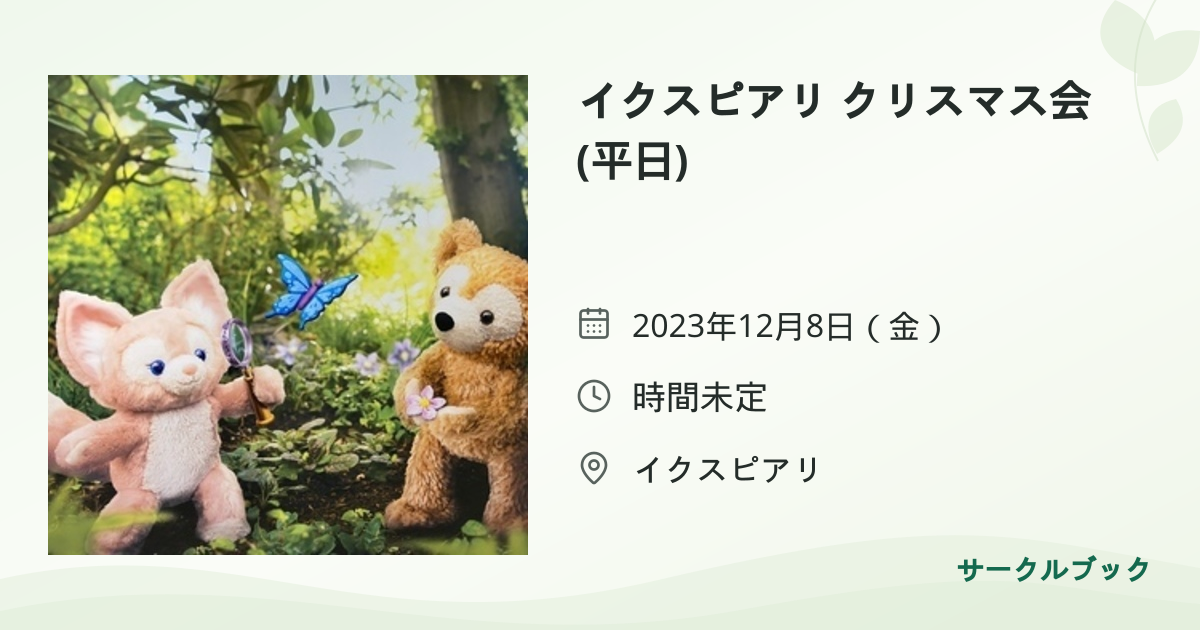 共有されるイベント画像のプレビュー
