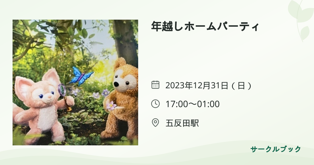 共有されるイベント画像のプレビュー