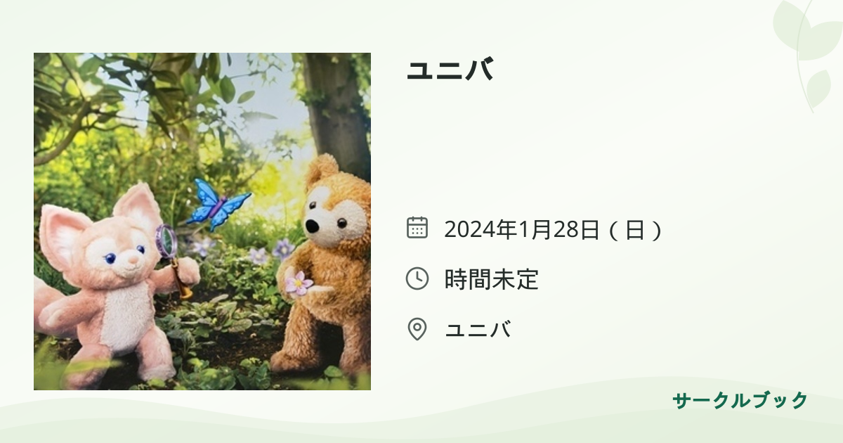 共有されるイベント画像のプレビュー