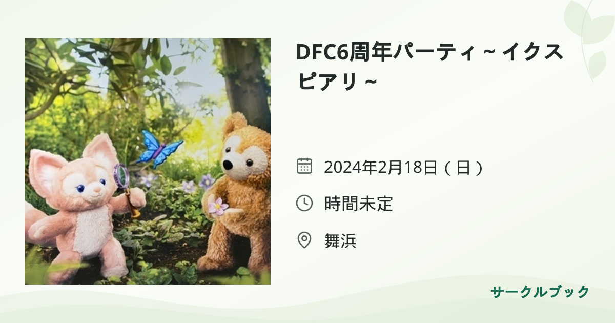 共有されるイベント画像のプレビュー