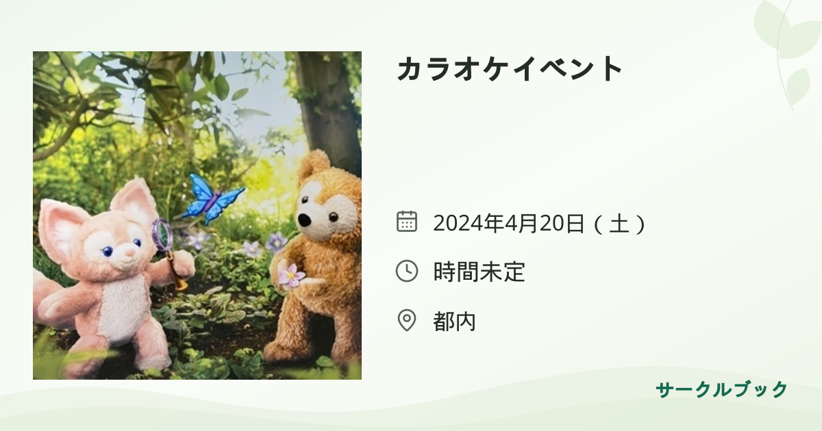 共有されるイベント画像のプレビュー