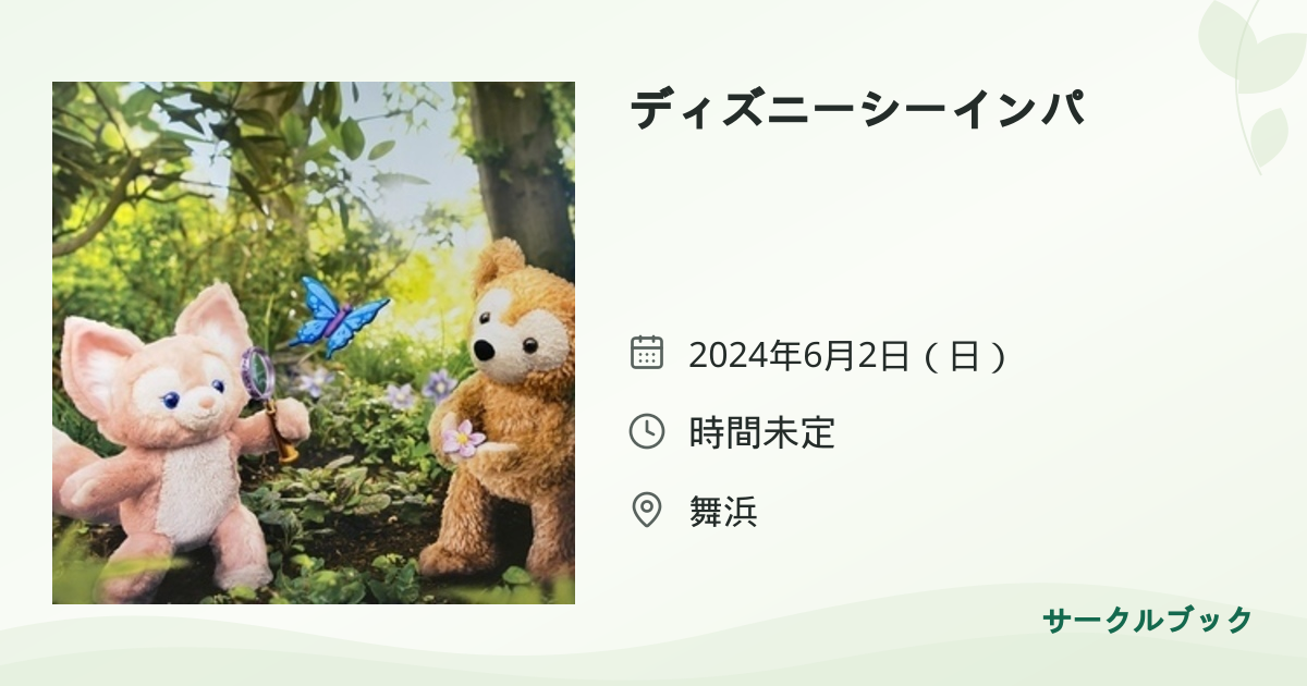 共有されるイベント画像のプレビュー