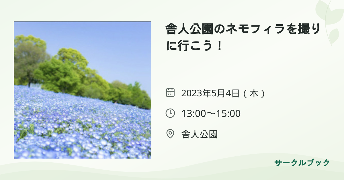 共有されるイベント画像のプレビュー