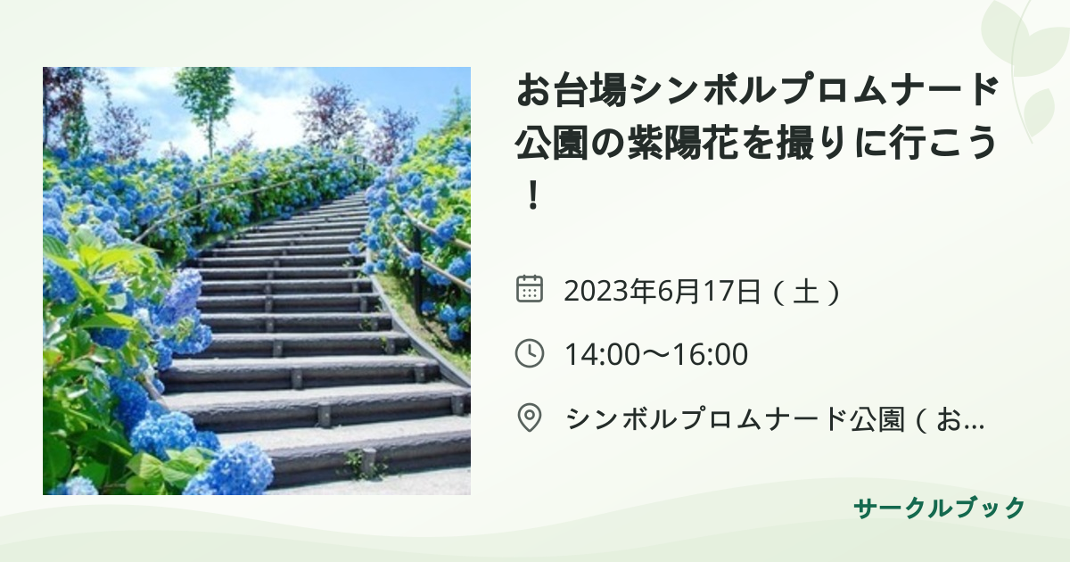 共有されるイベント画像のプレビュー