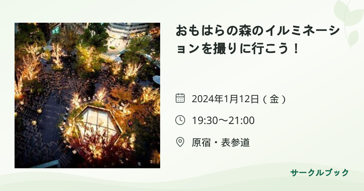 共有されるイベント画像のプレビュー