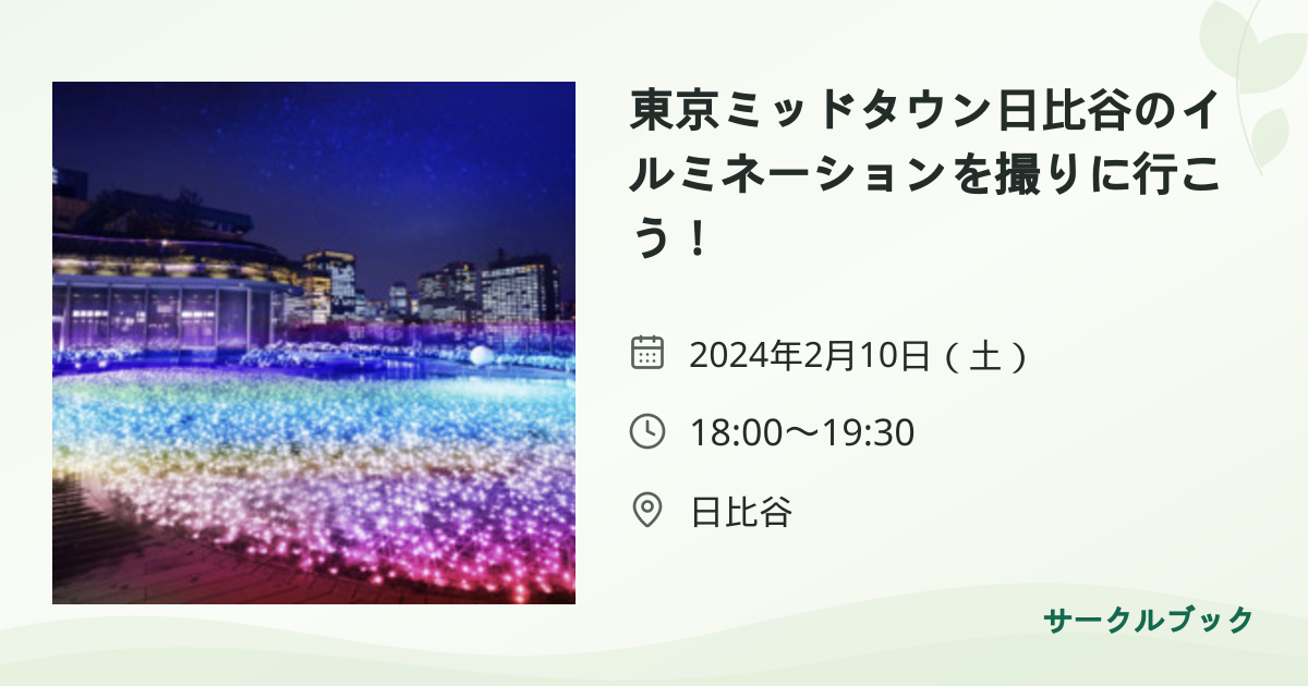 共有されるイベント画像のプレビュー
