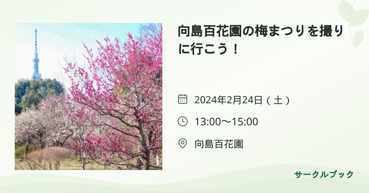 共有されるイベント画像のプレビュー