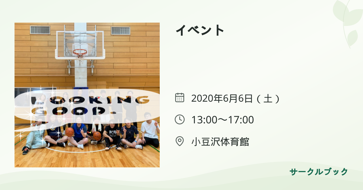 共有されるイベント画像のプレビュー