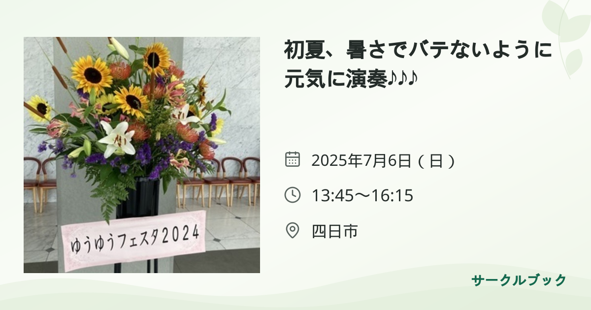 共有されるイベント画像のプレビュー