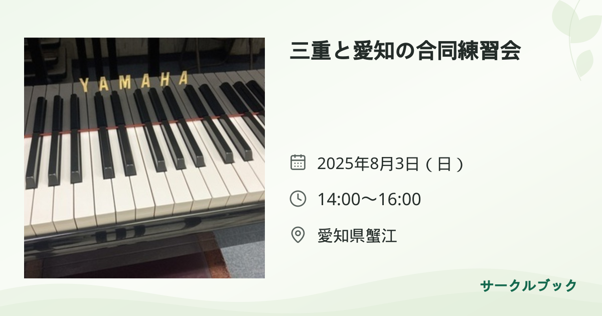 共有されるイベント画像のプレビュー