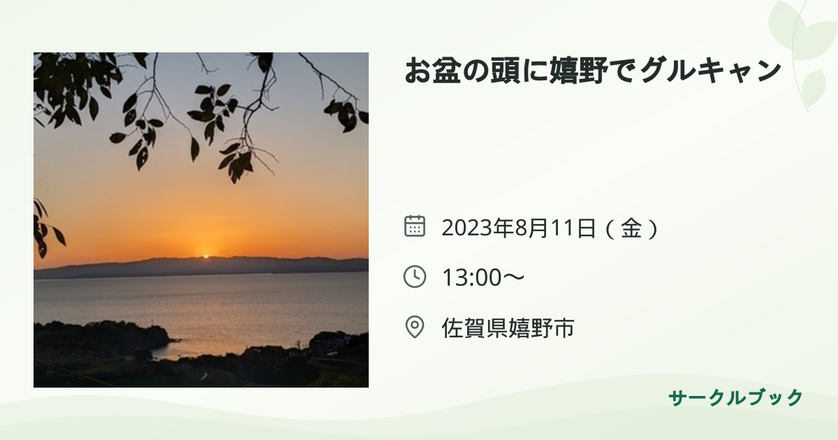 共有されるイベント画像のプレビュー
