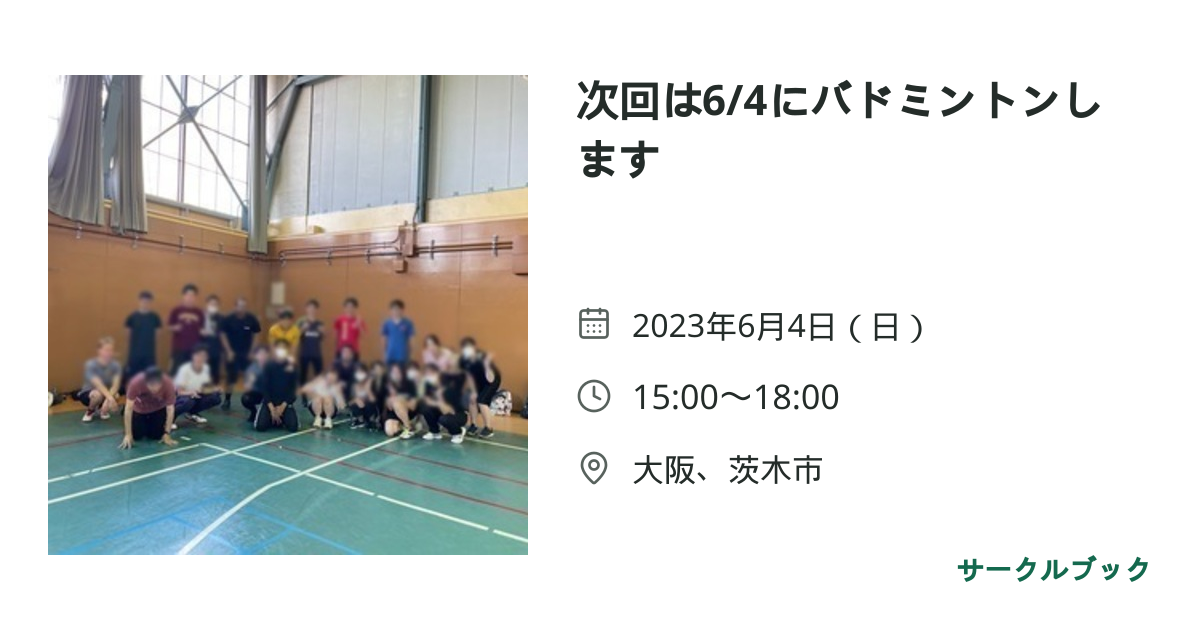 共有されるイベント画像のプレビュー