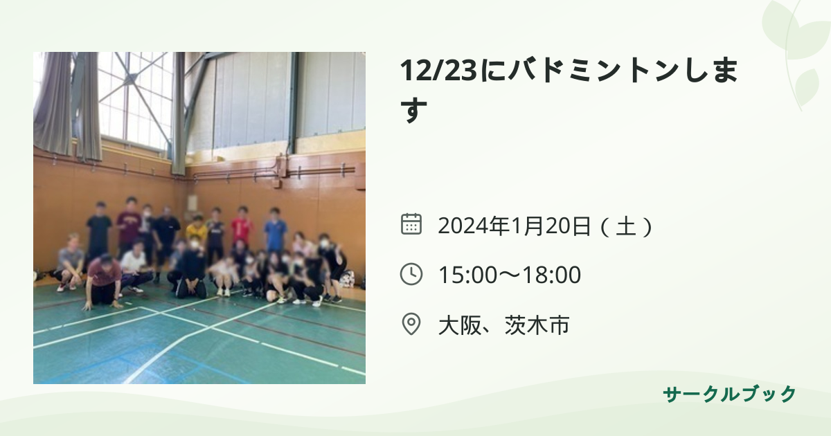 共有されるイベント画像のプレビュー
