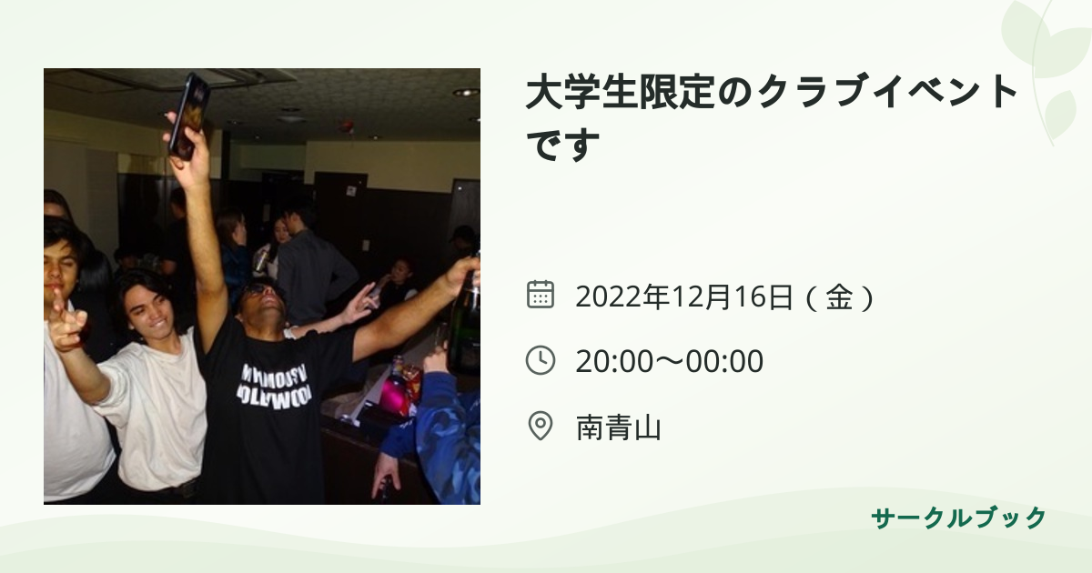 共有されるイベント画像のプレビュー