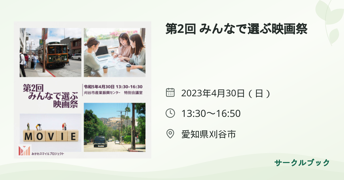 共有されるイベント画像のプレビュー