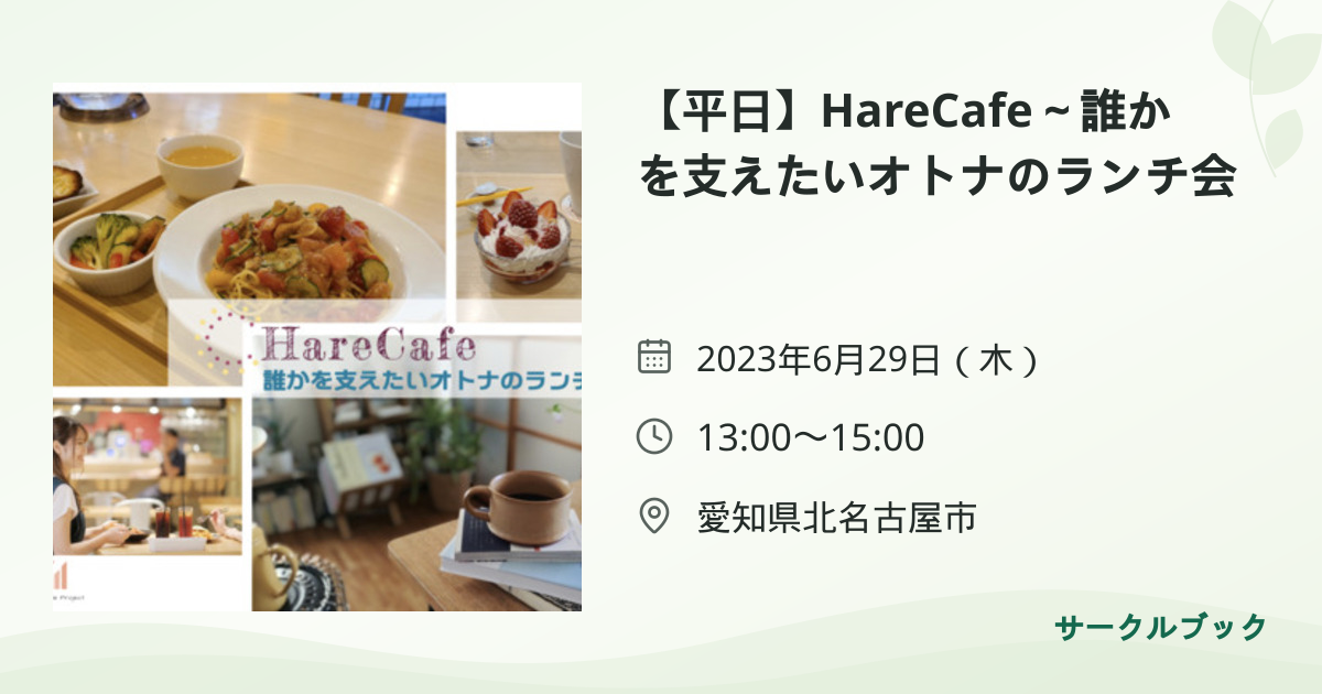 共有されるイベント画像のプレビュー