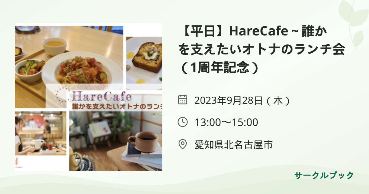 共有されるイベント画像のプレビュー