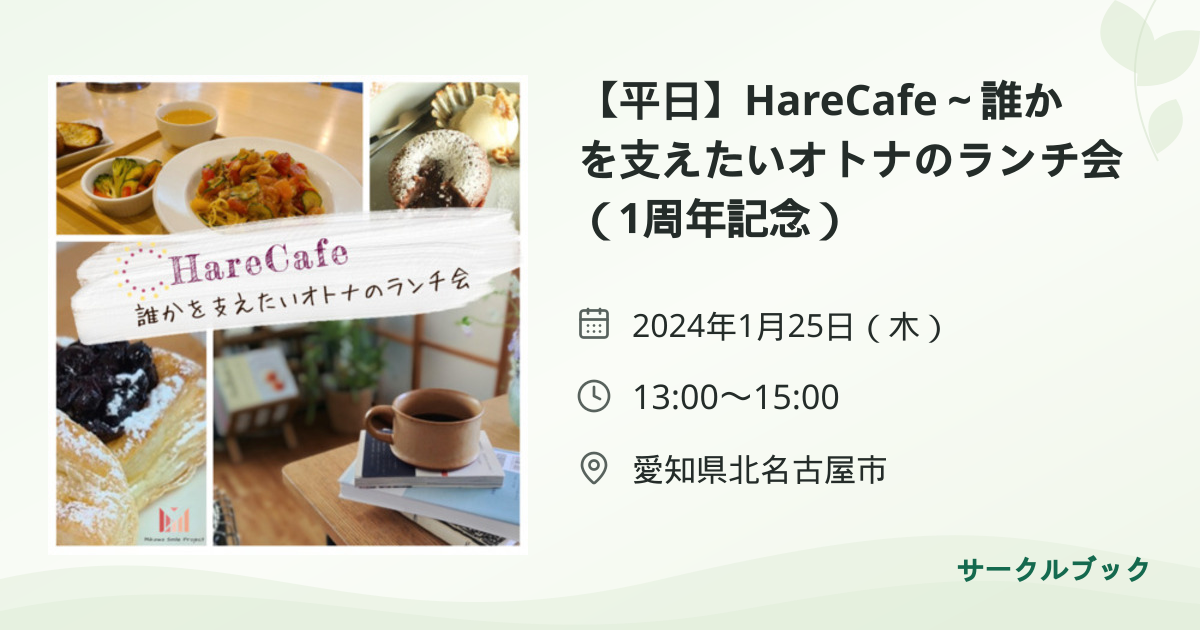 共有されるイベント画像のプレビュー