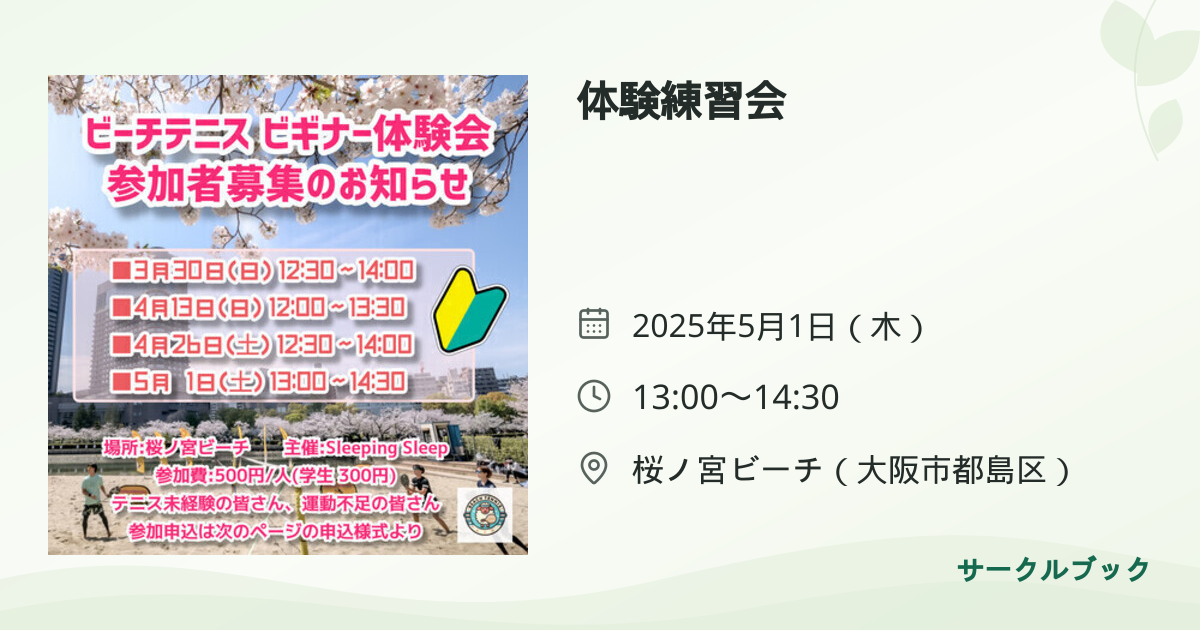 共有されるイベント画像のプレビュー
