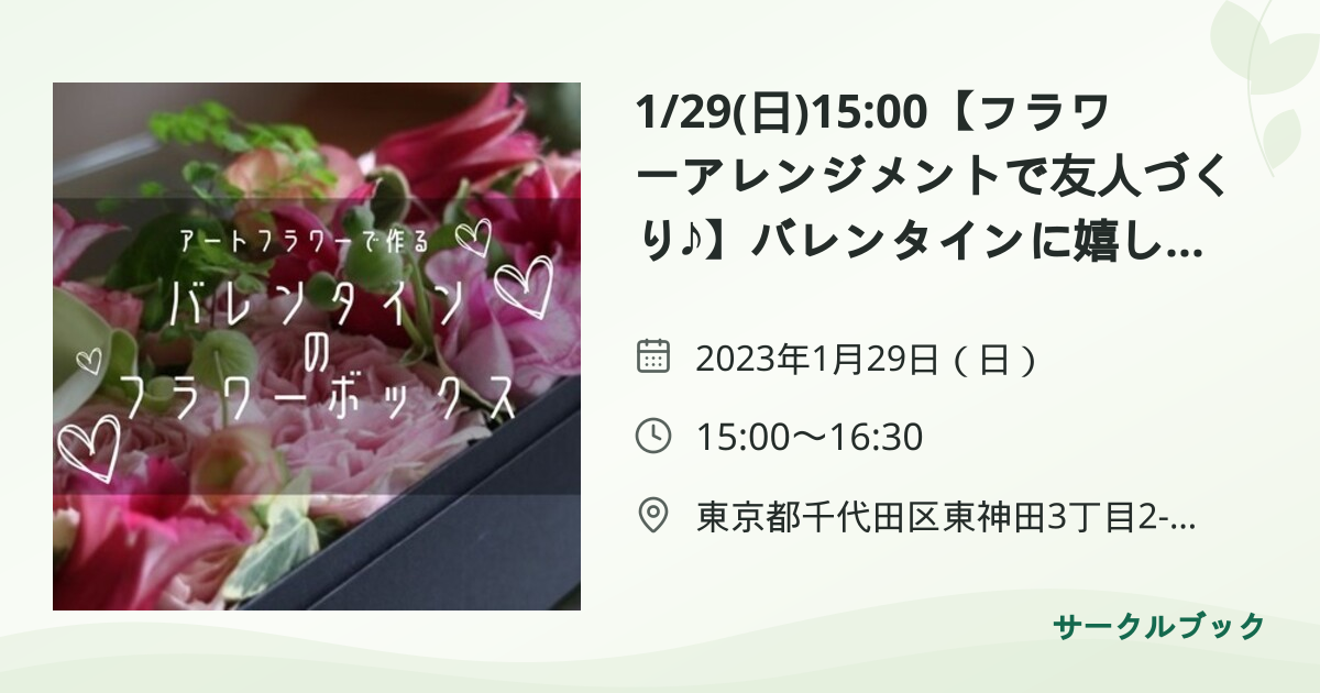 共有されるイベント画像のプレビュー