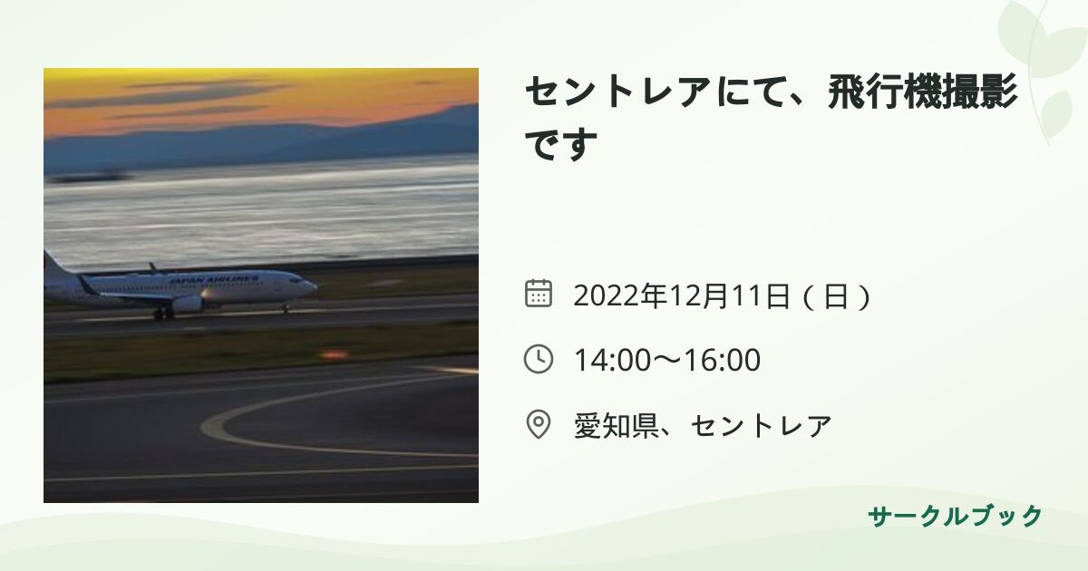 共有されるイベント画像のプレビュー