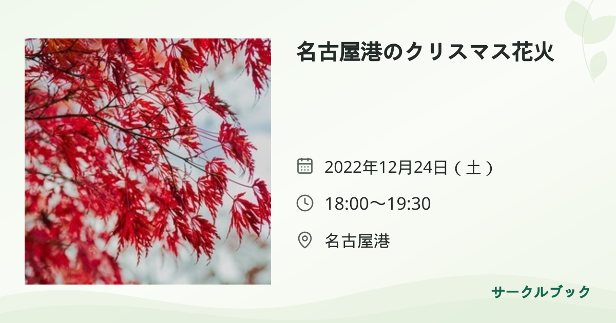 共有されるイベント画像のプレビュー