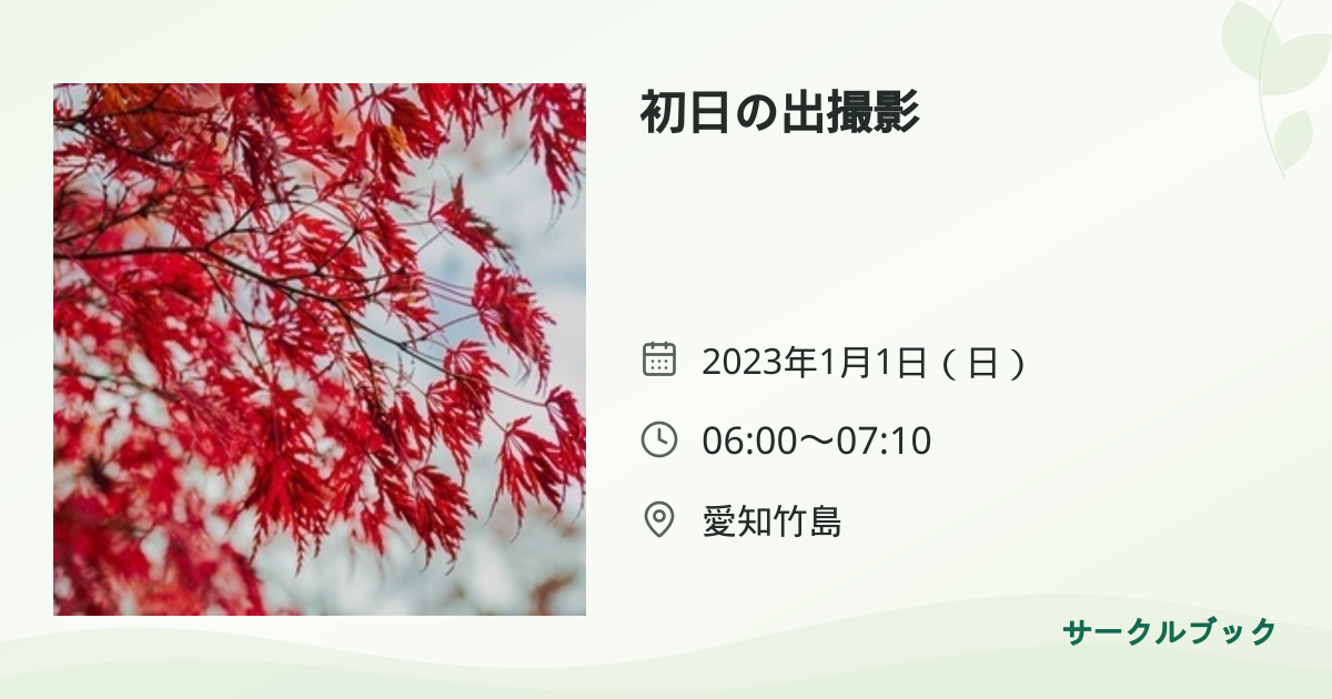 共有されるイベント画像のプレビュー