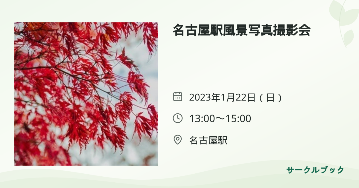 共有されるイベント画像のプレビュー