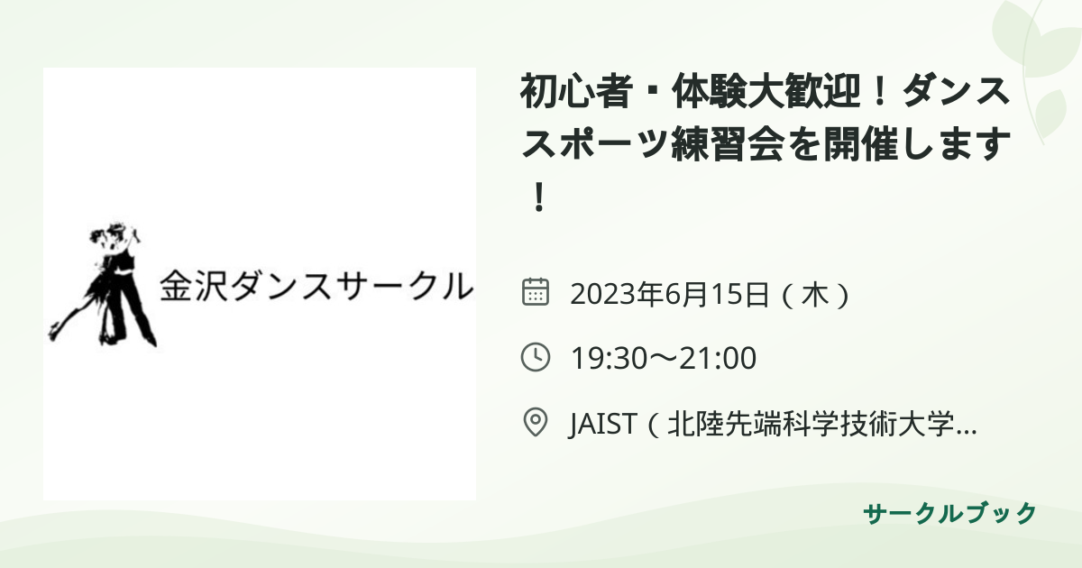 共有されるイベント画像のプレビュー