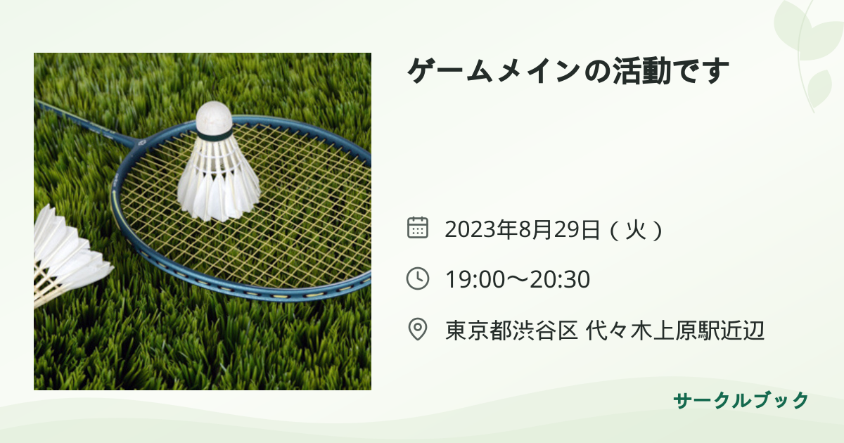 共有されるイベント画像のプレビュー