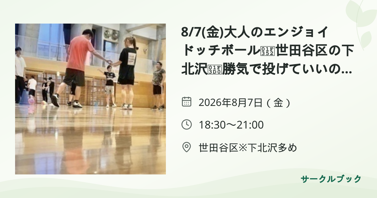 共有されるイベント画像のプレビュー