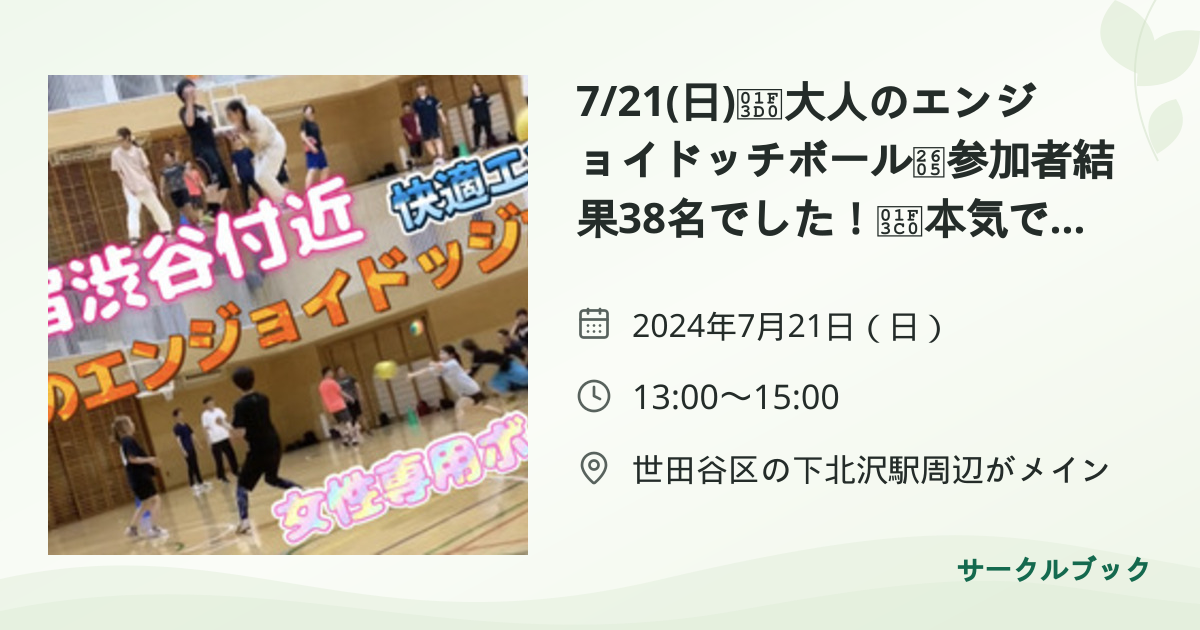 共有されるイベント画像のプレビュー