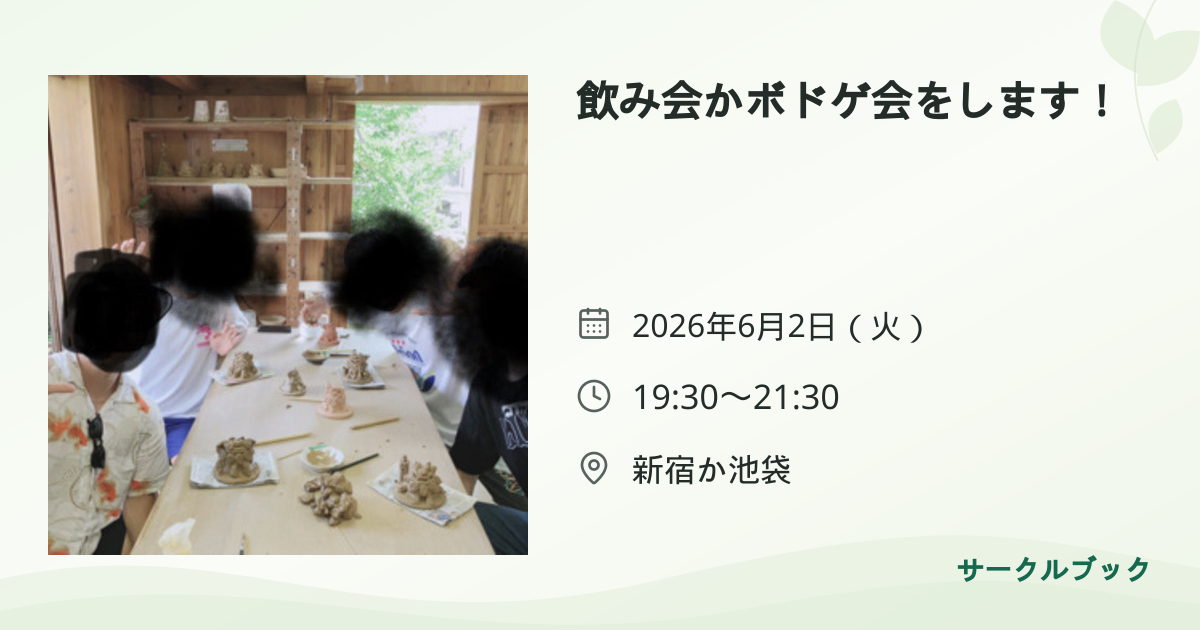 共有されるイベント画像のプレビュー