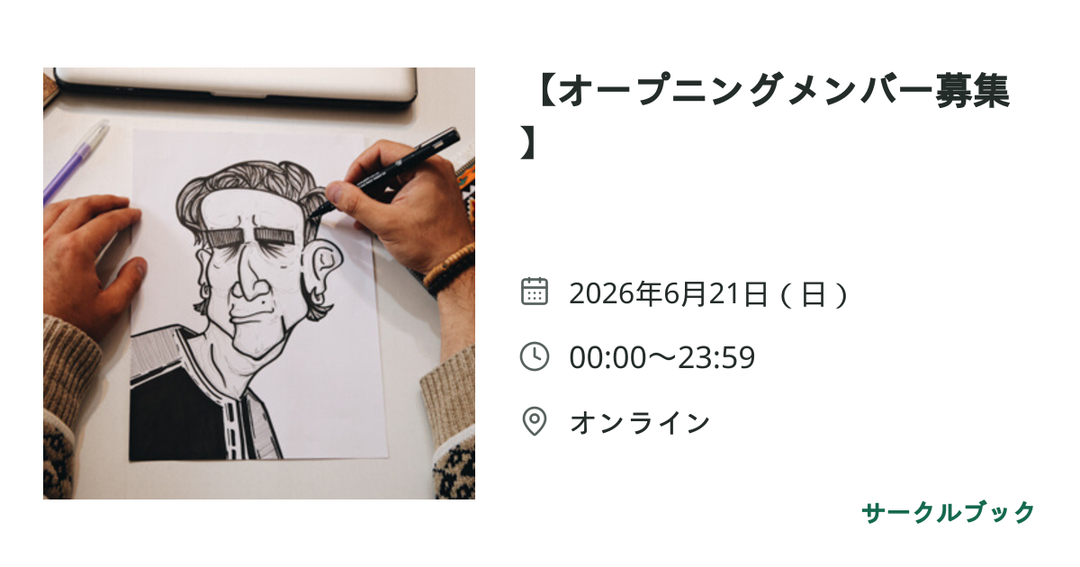 共有されるイベント画像のプレビュー