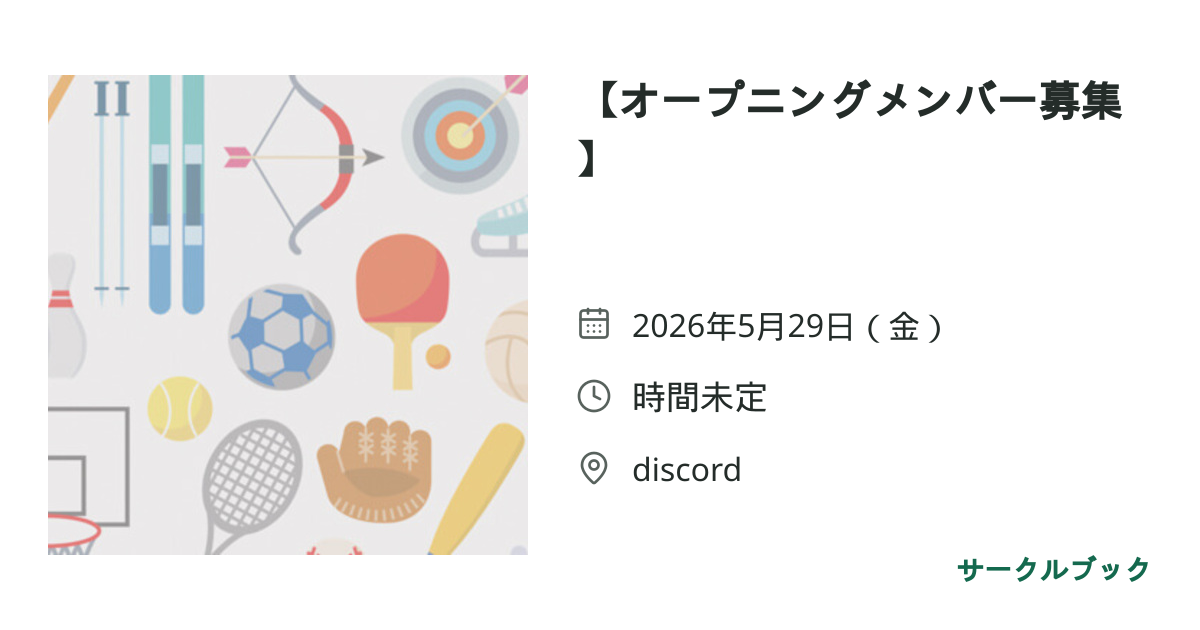共有されるイベント画像のプレビュー