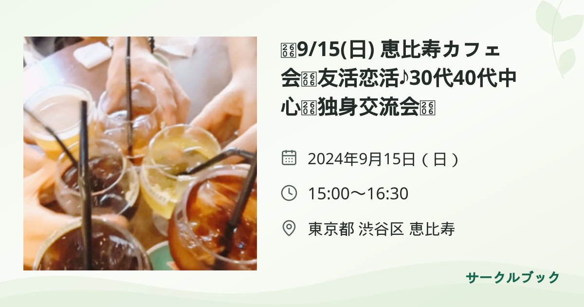 共有されるイベント画像のプレビュー