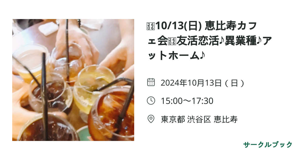 共有されるイベント画像のプレビュー