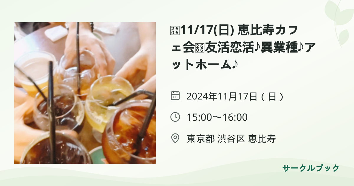 共有されるイベント画像のプレビュー