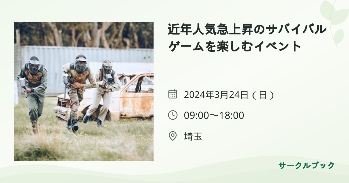 共有されるイベント画像のプレビュー